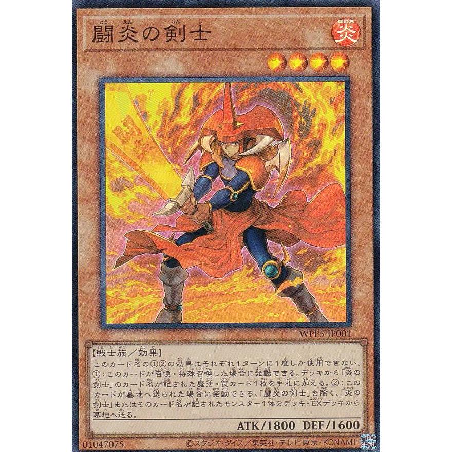 遊戯王 WPP5-JP001 闘炎の剣士 (日本語版 スーパーレア) WORLD