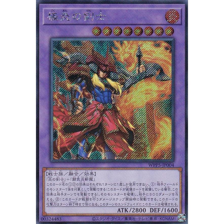 遊戯王 WPP5-JP004 極炎の剣士 (日本語版 シークレットレア) WORLD