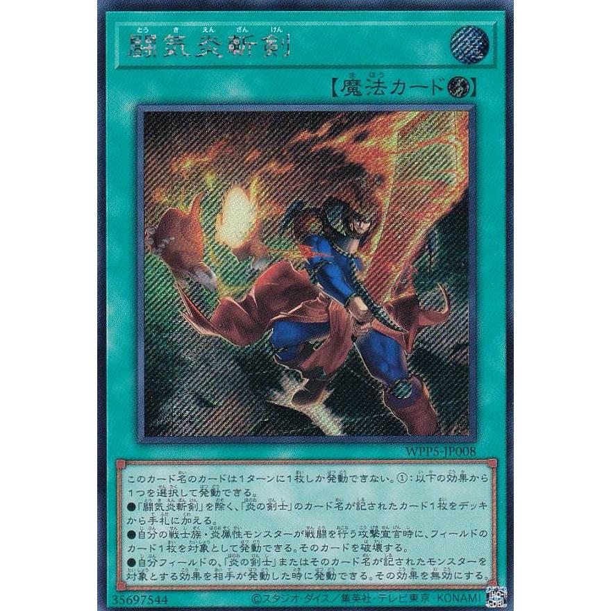 遊戯王 WPP5-JP008 闘気炎斬剣 (日本語版 シークレットレア) WORLD