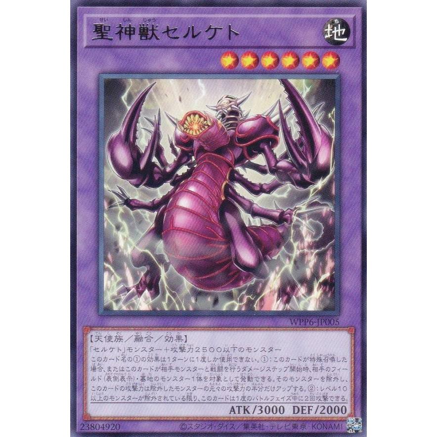 聖獣セルケト 15th ミレニアムウルトラレア 聖獣セルケト 15th