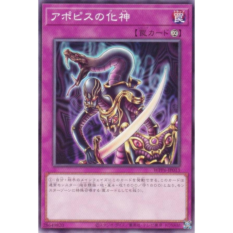 遊戯王 WPP6-JP013 アポピスの化神 (日本語版 ノーマル) WORLD