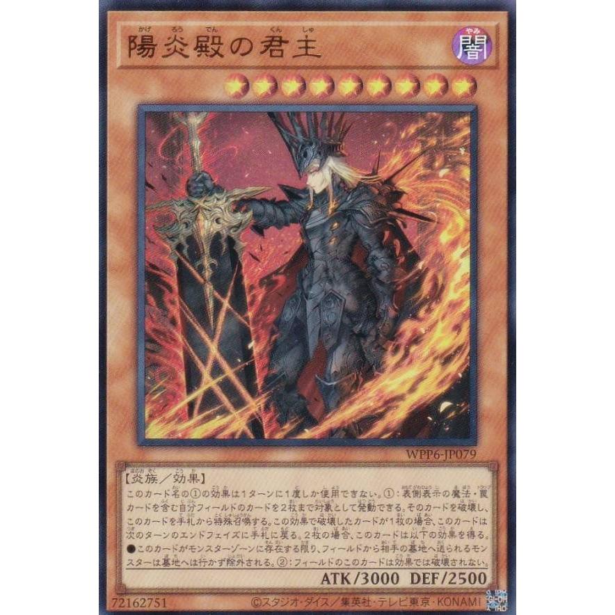 遊戯王 WPP6-JP079 陽炎殿の君主 (日本語版 ウルトラレア) WORLD