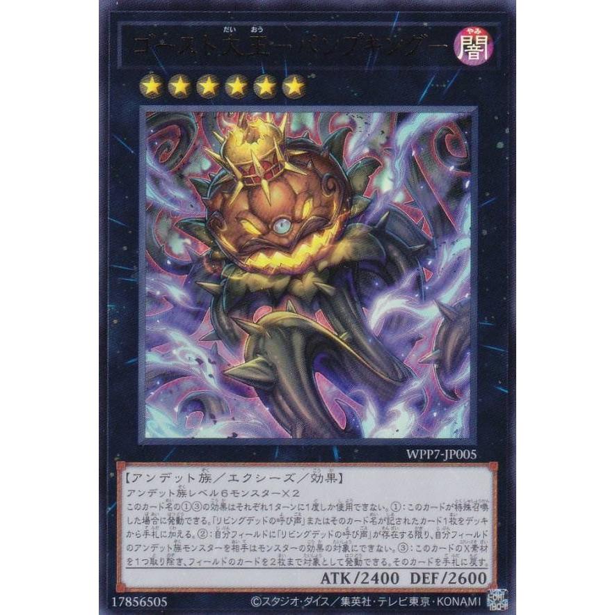 遊戯王 WPP7-JP005 ゴースト大王−パンプキング− (日本語版 ウルトラ