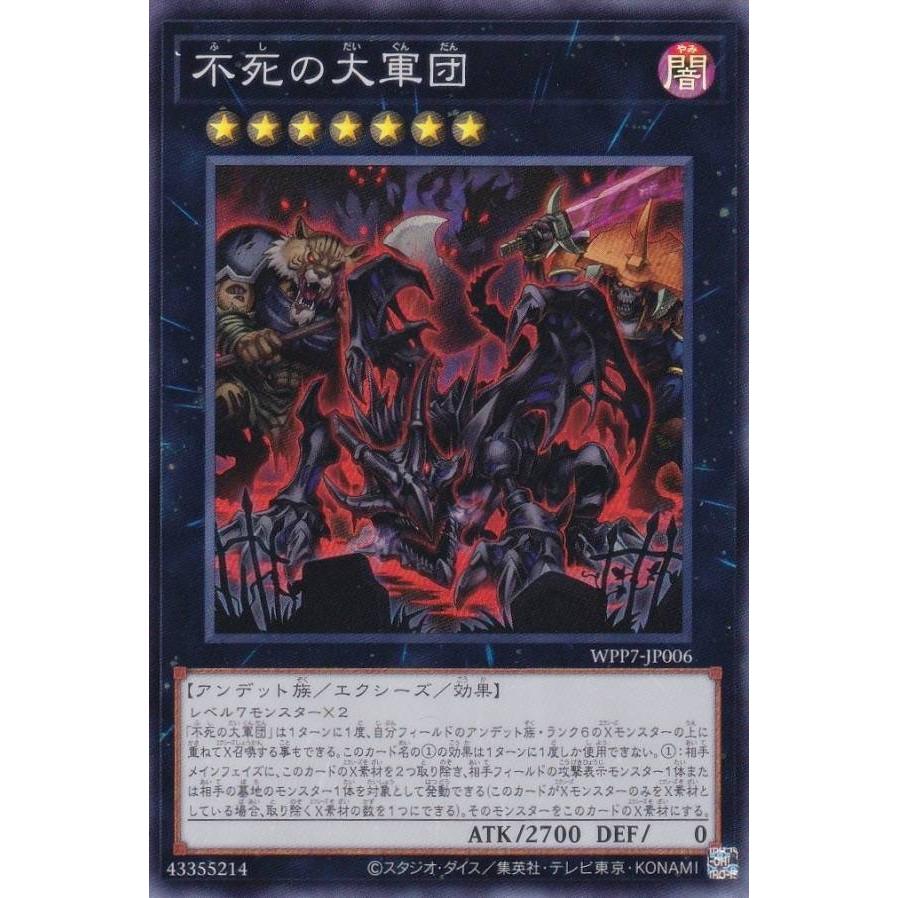 遊戯王 WPP7-JP006 不死の大軍団 (日本語版 スーパーレア) WORLD