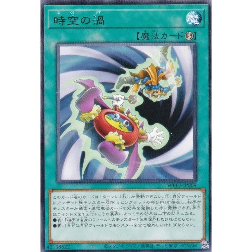 遊戯王　トレーディングカード　864枚 遊戯王 WPP7-JP009 時空の渦 (日本語版 レア) WORLD PREMIERE PACK