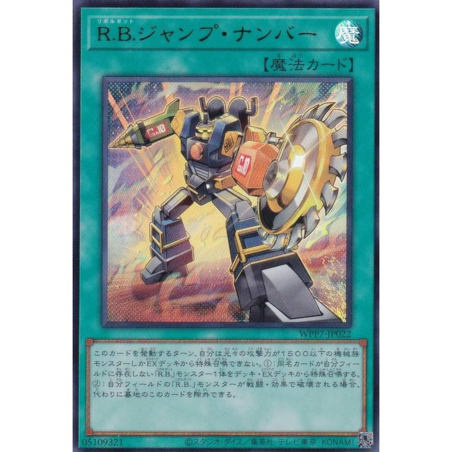 遊戯王 WPP7-JP022 R.B.ジャンプ・ナンバー (日本語版 ウルトラレア