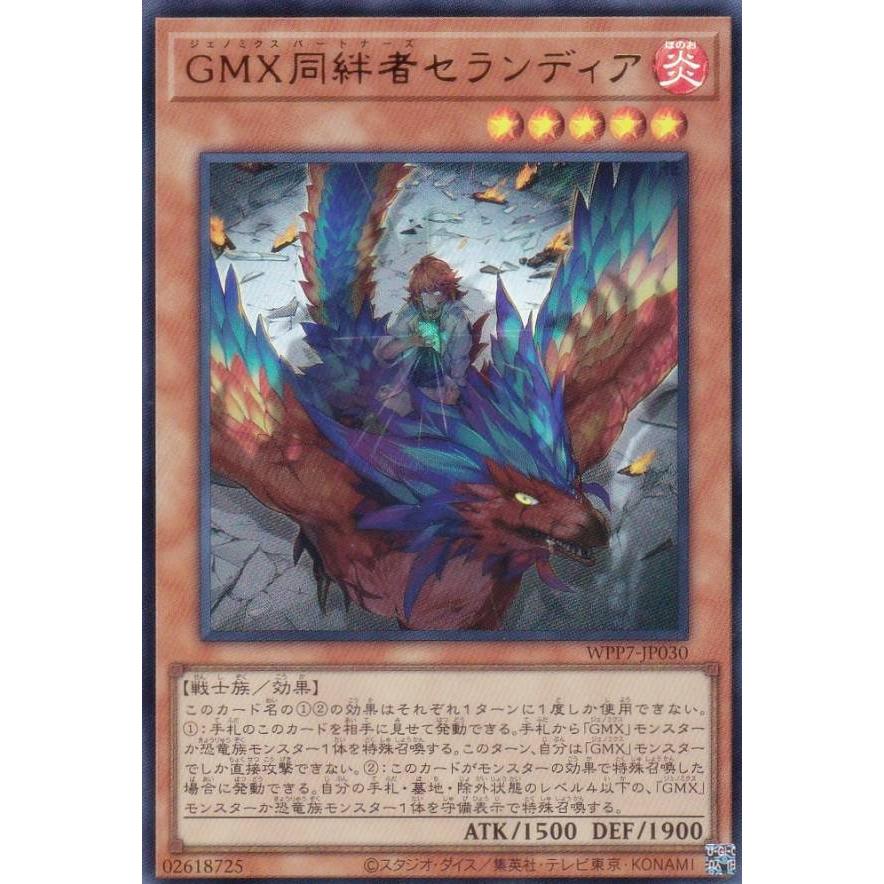 遊戯王 WPP7-JP030 GMX同絆者セランディア (日本語版 ウルトラレア