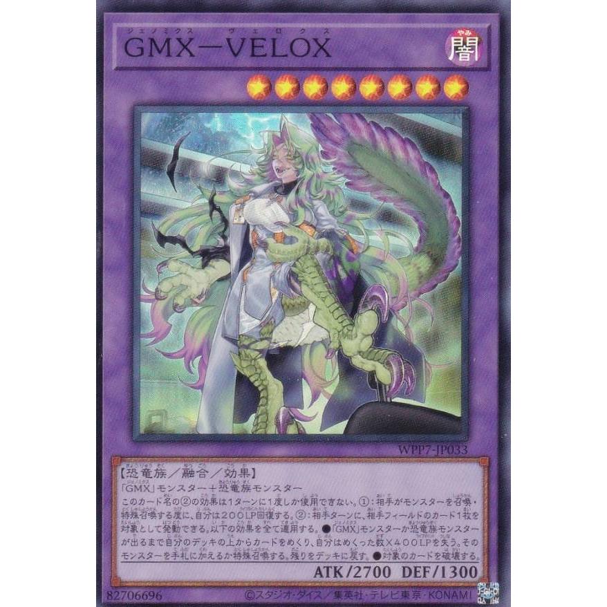 遊戯王 WPP7-JP033 GMX−VELOX (日本語版 スーパーレア) WORLD