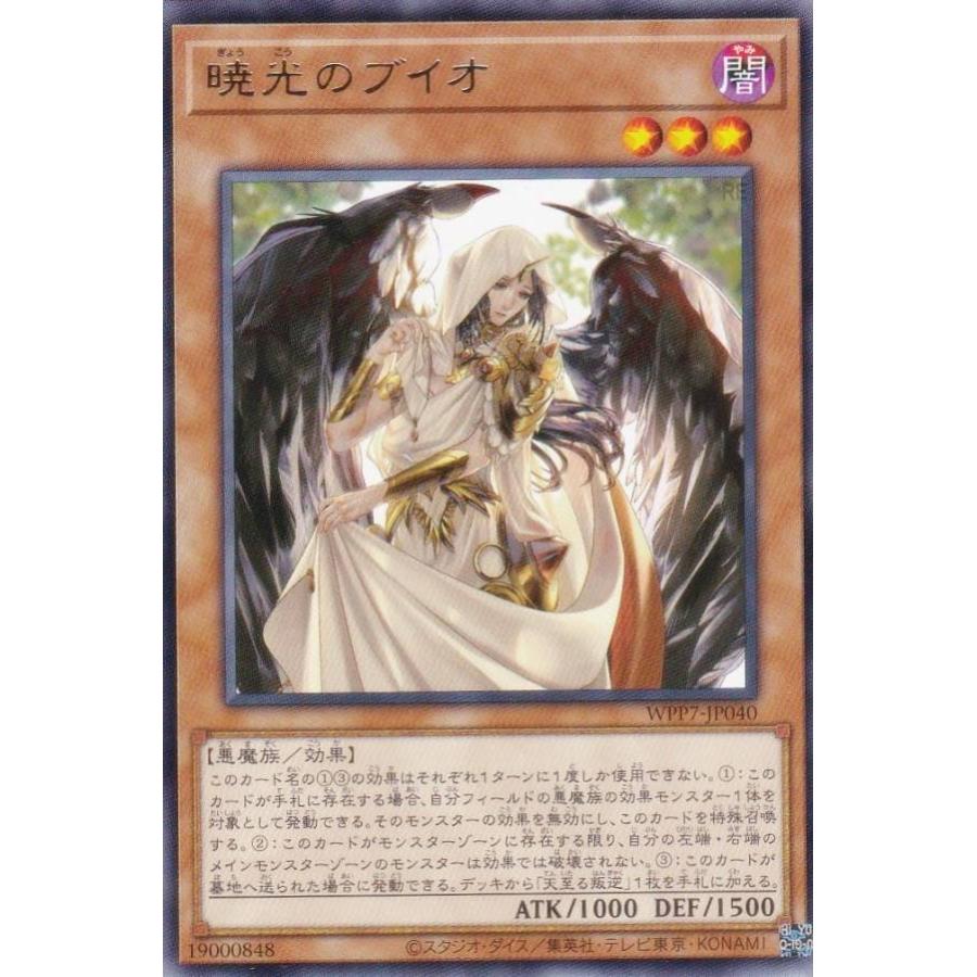 遊戯王 WPP7-JP040 暁光のブイオ (日本語版 レア) WORLD PREMIERE PACK