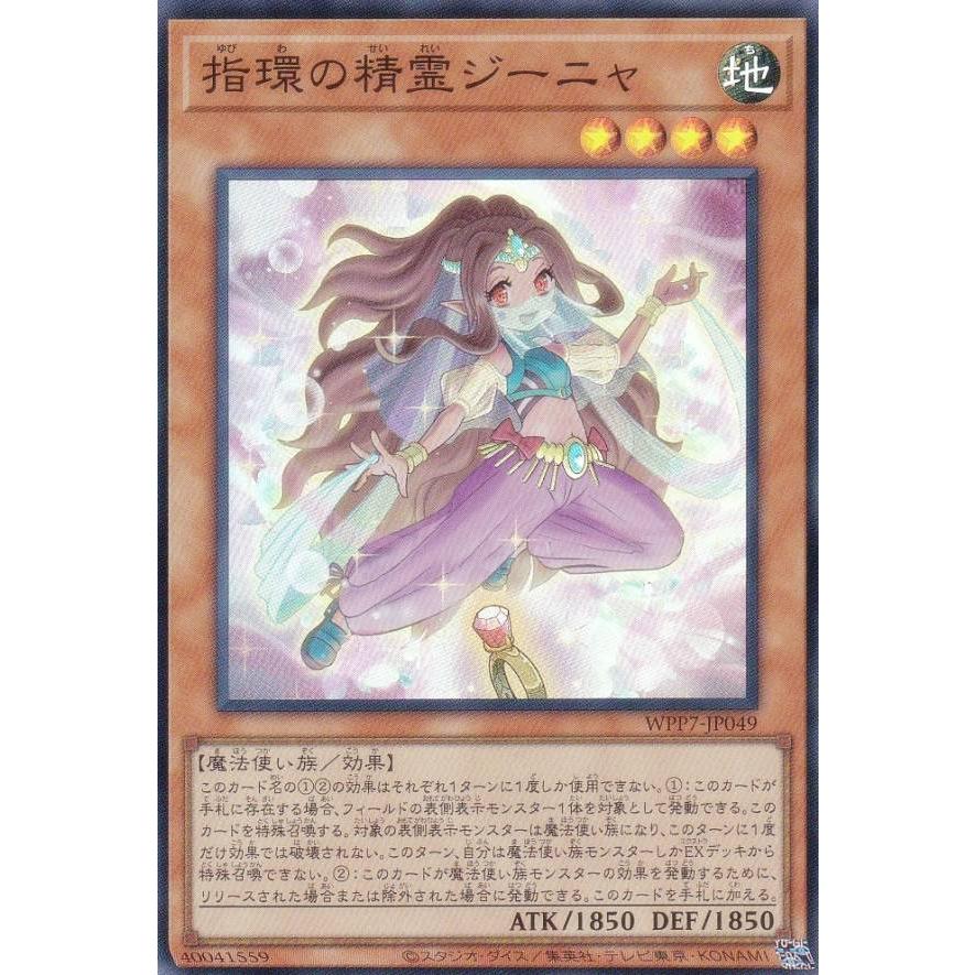遊戯王 WPP7-JP049 指環の精霊ジーニャ (日本語版 スーパーレア) WORLD