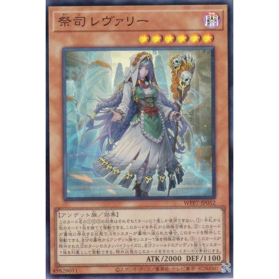 遊戯王 WPP7-JP052 祭司 レヴァリー (日本語版 スーパーレア) WORLD