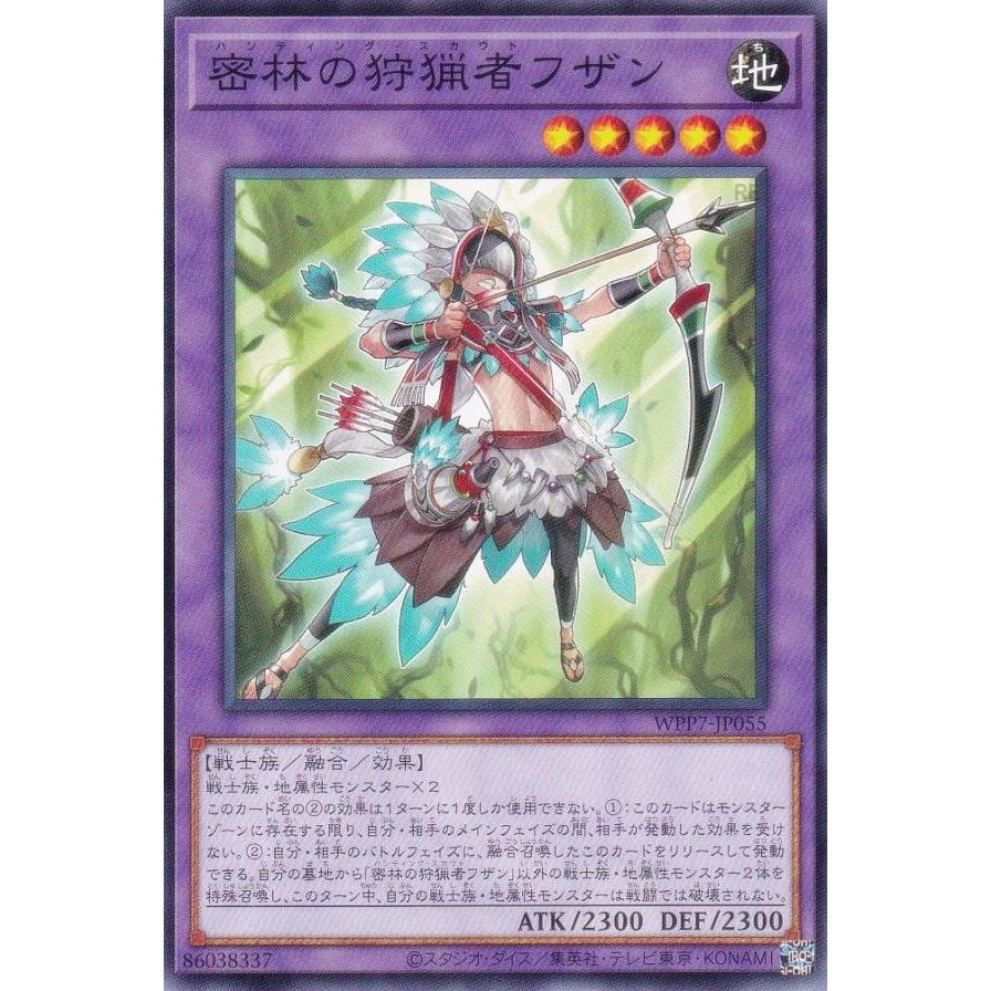 遊戯王 WPP7-JP055 密林の狩猟者フザン (日本語版 ノーマル) WORLD