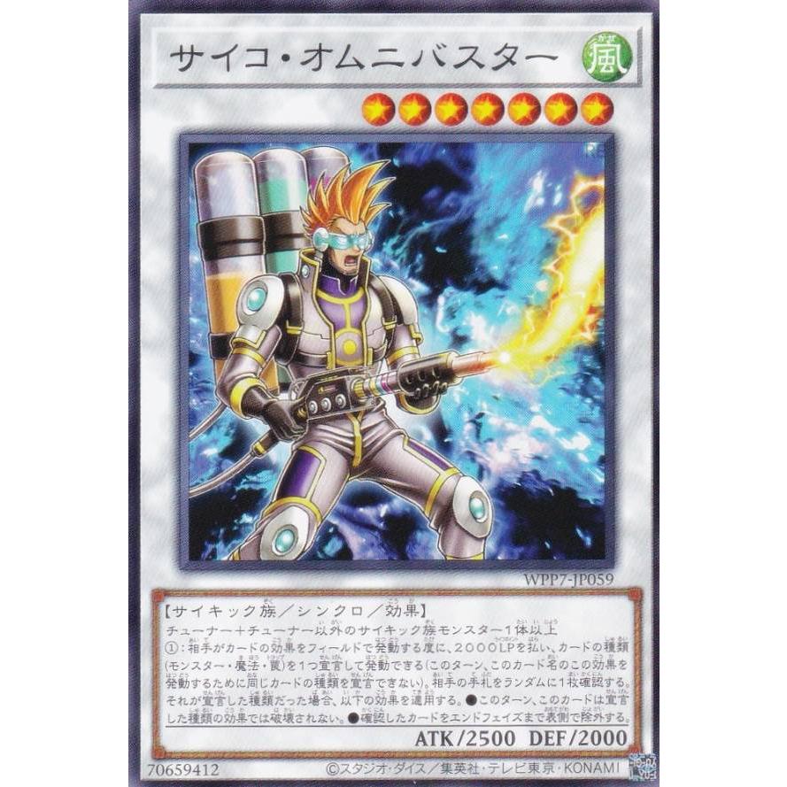 遊戯王 WPP7-JP059 サイコ・オムニバスター (日本語版 ノーマル) WORLD