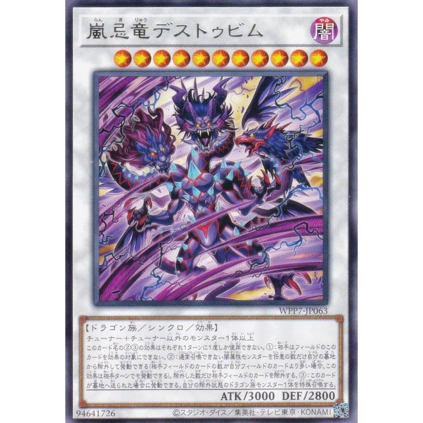 遊戯王 WPP7-JP063 嵐忌竜デストゥビム (日本語版 レア) WORLD