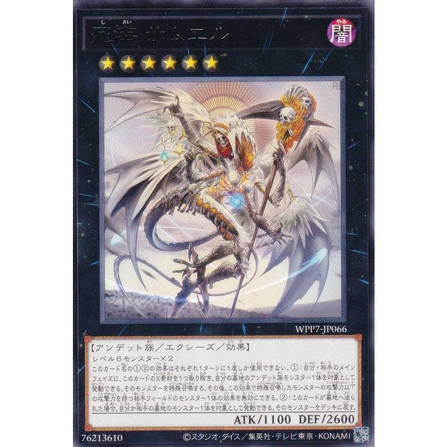 “新品未使用品”ワールドレップサービス　EARTH CARD(最終値下げ) 遊戯王 WPP7-JP066 死宰 サムエル (日本語版 レア) WORLD PREMIERE