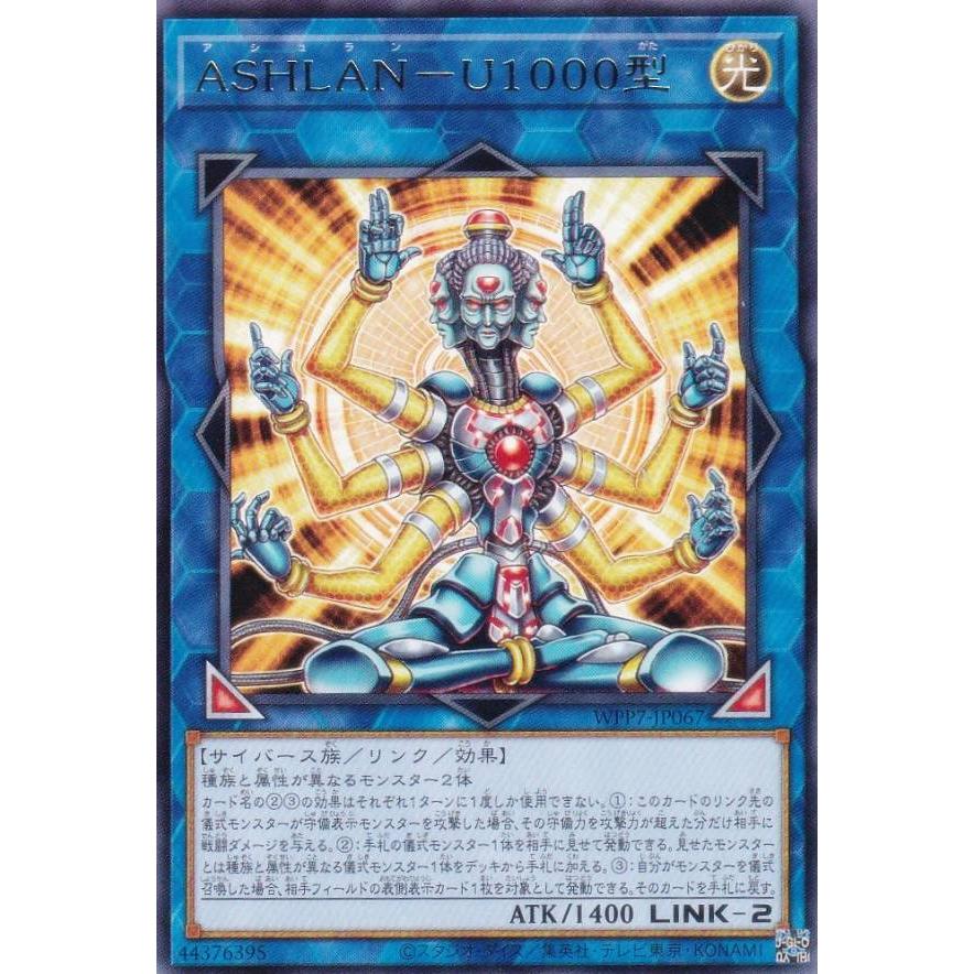 遊戯王 WPP7-JP067 ASHLAN−U1000型 (日本語版 レア) WORLD