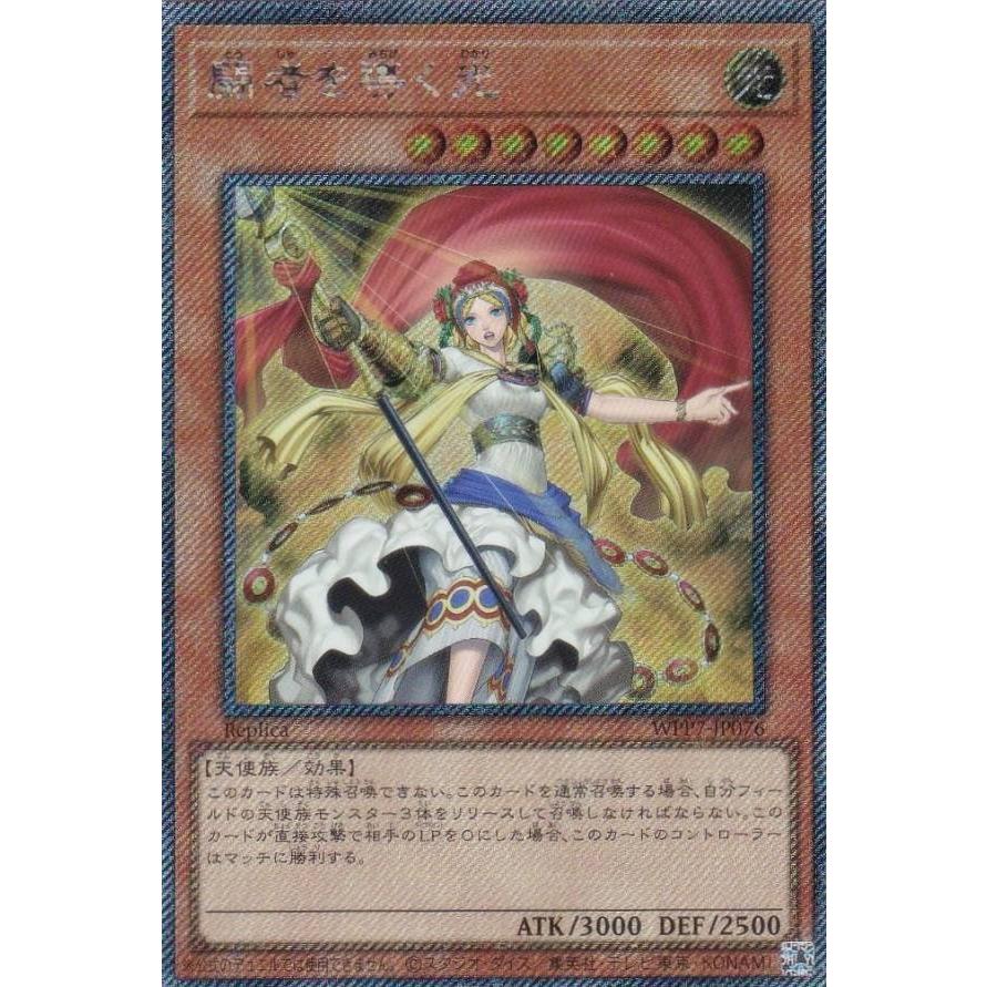 遊戯王　闘者を導く光　エクストラシークレット 遊戯王 WPP7-JP076 闘者を導く光 (日本語版 エクストラシークレット