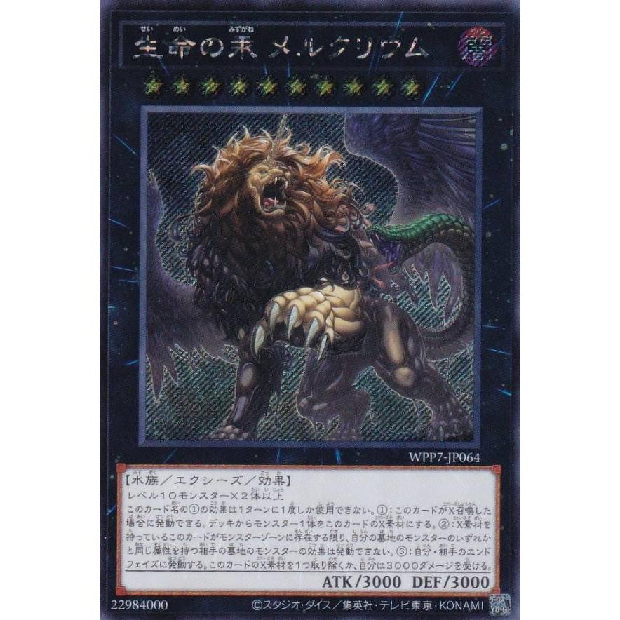 遊戯王 WPP7-JP064 生命の汞 メルクリウム (日本語版 シークレットレア