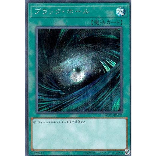 遊戯王 Wp01 Jp003 ブラック ホール 日本語版 シークレットレア Vジャンプ 年 1月特大号 応募者全員サービス th Anniversary Secret Selection Wpsj0304tt10 トレカショップ Lead 通販 Yahoo ショッピング