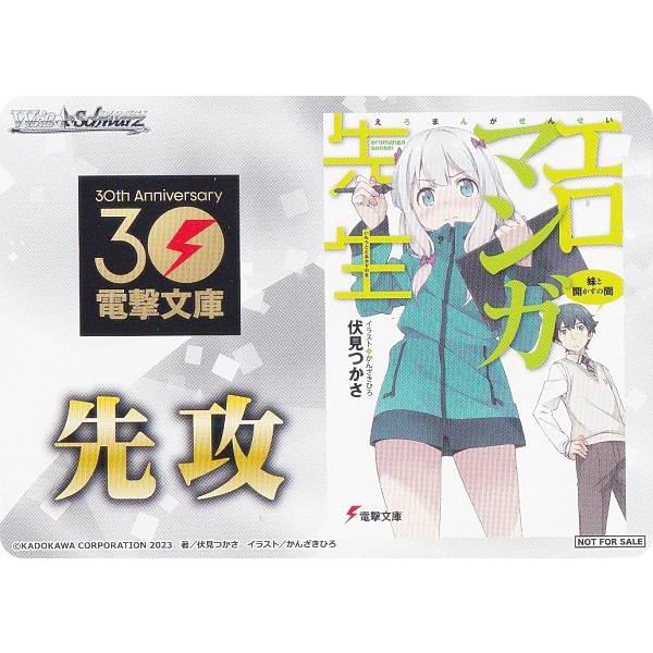 ヴァイスシュヴァルツ WS02 [先攻/エロマンガ先生] 先攻後攻マーカー ブースターパック 電撃文庫 | 