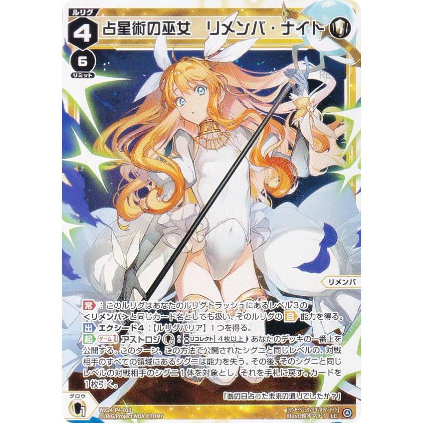 ウィクロス　UR 占星術の巫女 リメンバ・ナイト WIXOSS/[WX24-P4] FORTH SELECTOR]占星術の巫女 リメンバ