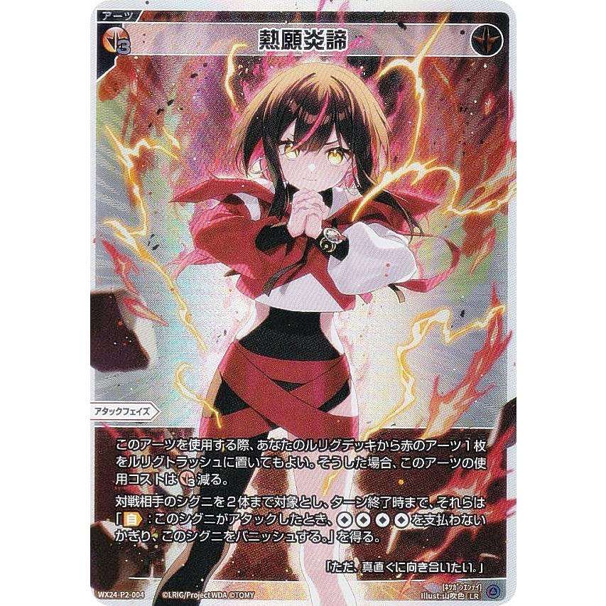 ウィクロス 熱願炎諦 ユヅキ UAR ウィクロス 熱願炎諦 ユヅキ UAR