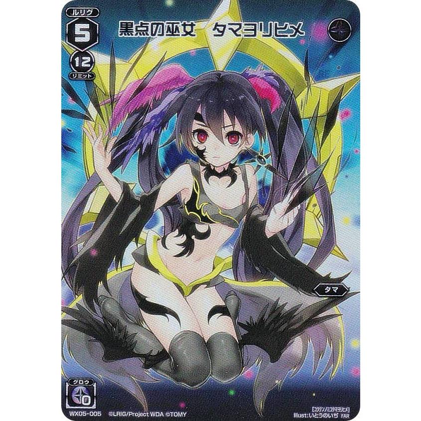 ウィクロス WX24-P2/WX05-005 黒点の巫女 タマヨリヒメ (FAR ウィクロス WX24-P2/WX05-005 黒点の巫女 タマヨリヒメ (FAR