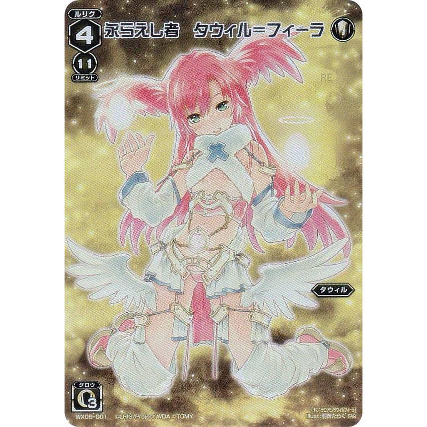ウィクロス WX24-P2/WX06-001 永らえし者 タウィル＝フィーラ (FAR