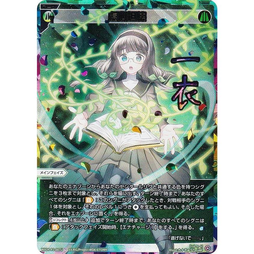 wixoss 虚心坦懐UAR 1枚(wixoss 虚心坦懐 UAR 1枚 - メルカリ wixoss 虚心坦懐UAR 1枚(wixoss 虚心坦懐 UAR 1枚 - メルカリ