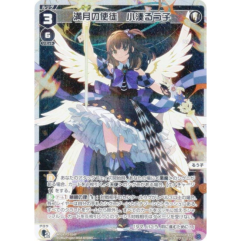 パラレル】ウィクロス WX24-P2-014P 満月の使徒 小湊るう子 (LC