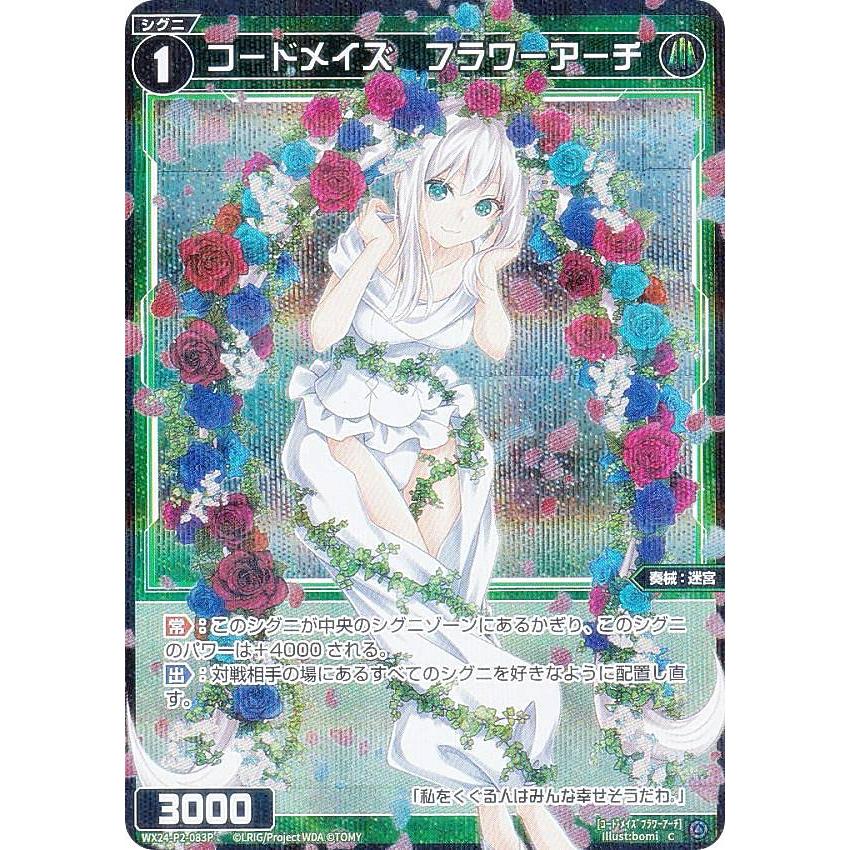 パラレル】ウィクロス WX24-P2-083P コードメイズ フラワーアーチ (C