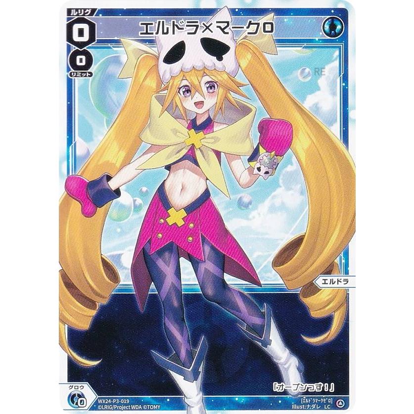 ウィクロス WX24-P3-019 エルドラ×マーク0 (LC ルリグコモン