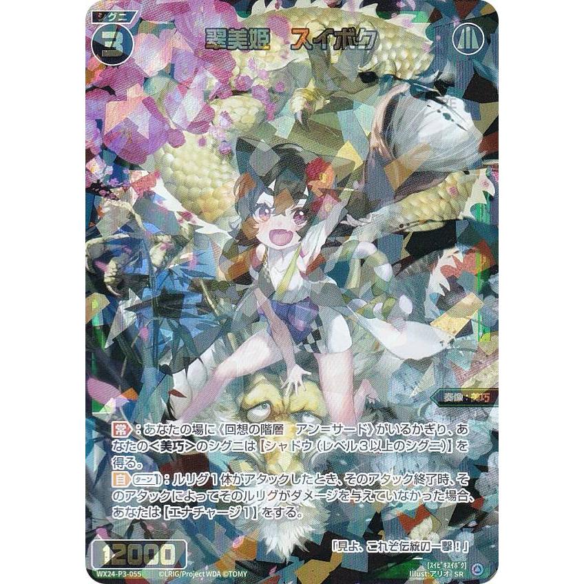ウィクロス 翠子 ??? WIXOSSコラム 第161回「アーツを連打！翠子デッキのご紹介