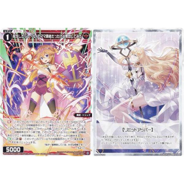ウィクロス WX24-P3-TK1A/1B 転生したらレベル1のママ勇者だったけど