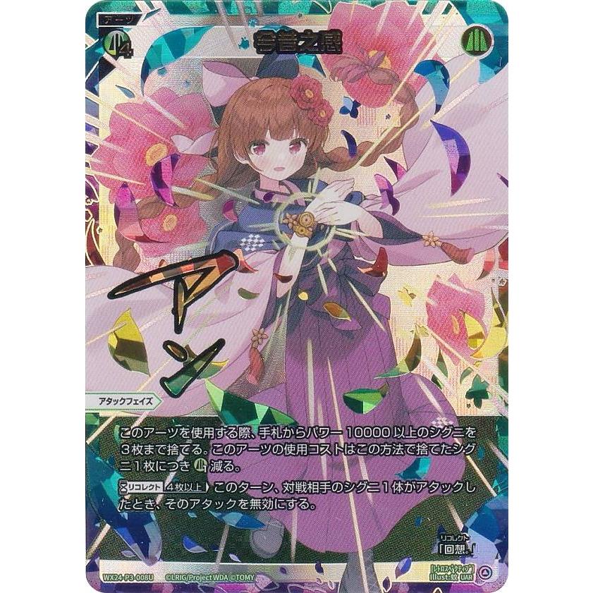 WIXOSS 今昔之感 UAR
