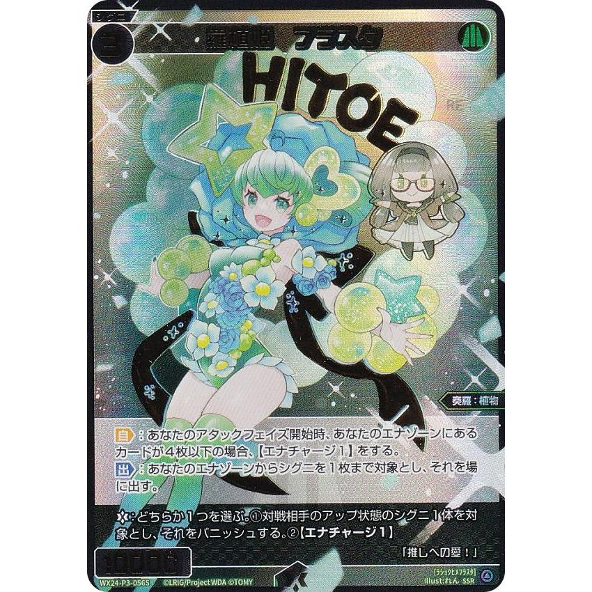 ウィクロス 華代・爾彩焔 LRP 44-MA0412-01C カード詳細