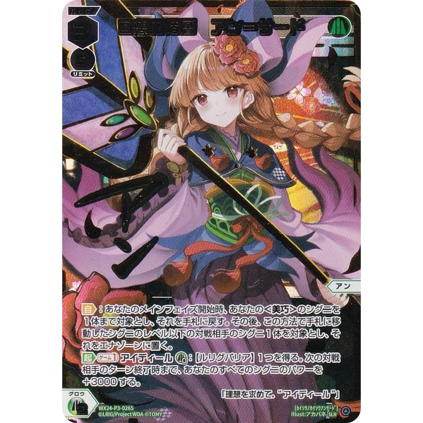 ウィクロス アン ??? WX24-P3-??? カード詳細 – WIXOSS-ウィクロス-｜タカラトミー