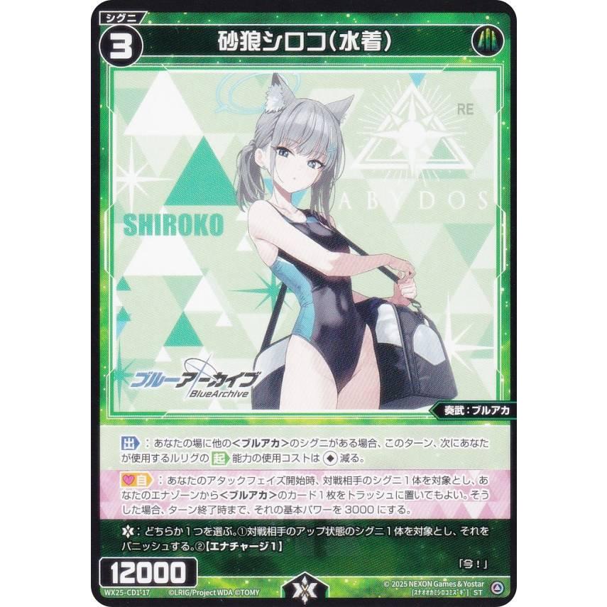 ブルアカ ウィクロス シロコ セット ブルアカ ウィクロス シロコ セット ウィクロス WX25-CD1-17 砂