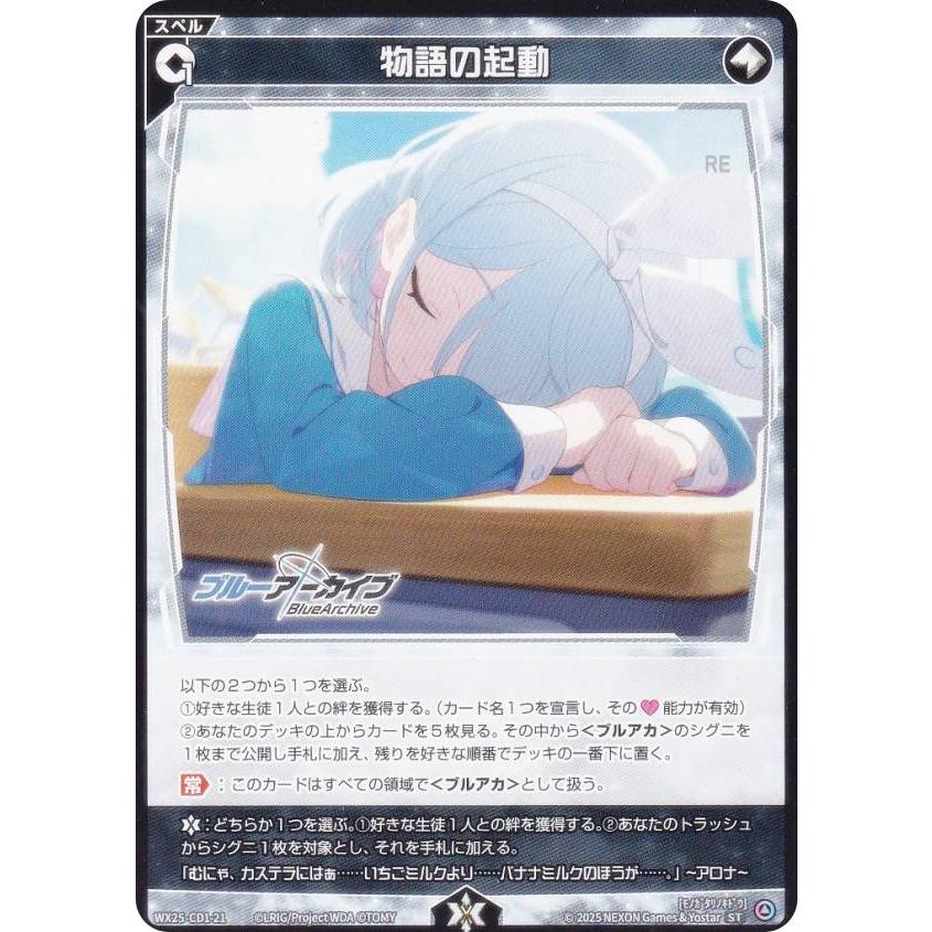 ウィクロス WX25-CD1-21 物語の起動 (ST) 構築済みデッキ ブルー