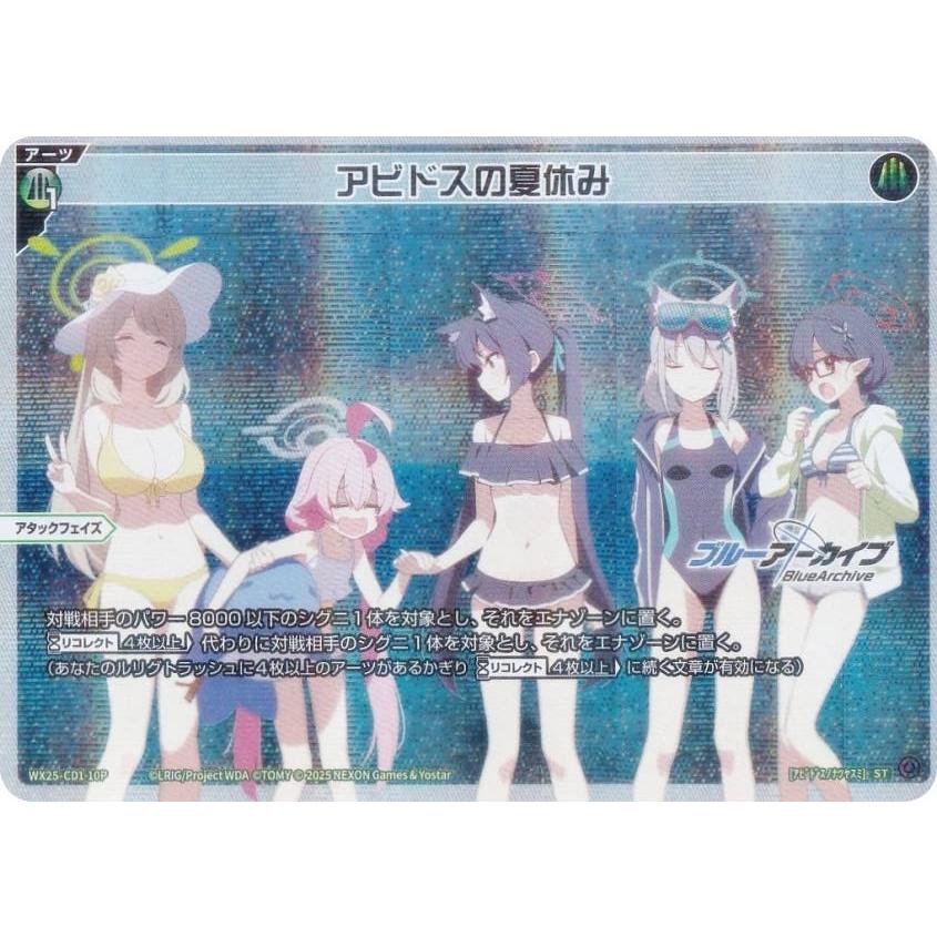 パラレル】ウィクロス WX25-CP1/WX25-CD1-10P アビドスの夏休み (ST