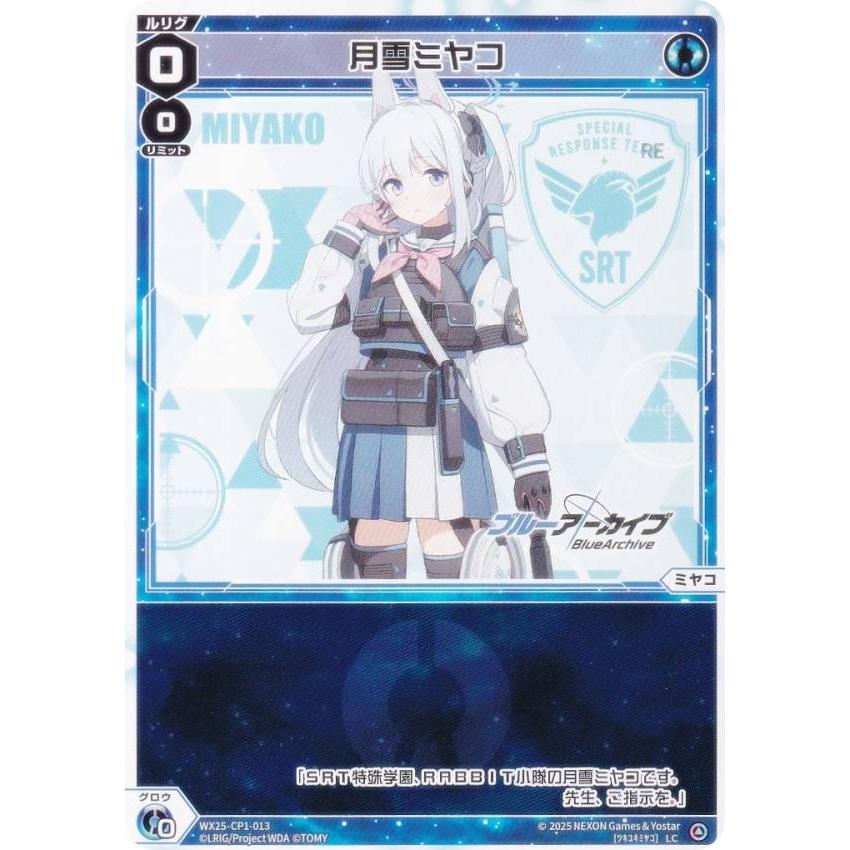 ウィクロス WX25-CP1-013 月雪ミヤコ (LC ルリグコモン) ブースター