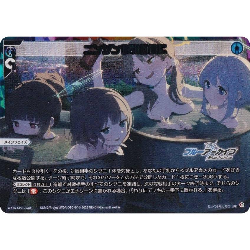 ブルー＆虹箔版/パラレル】ウィクロス WX25-CP1-003U ニンジン作戦の