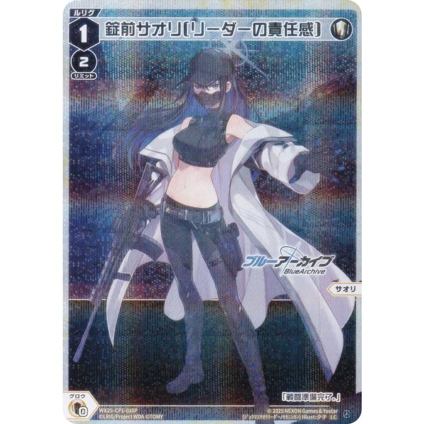 状態A 錠前サオリ UR サイン WX25-CP1-012U ウィクロス WIXOSS ブルー
