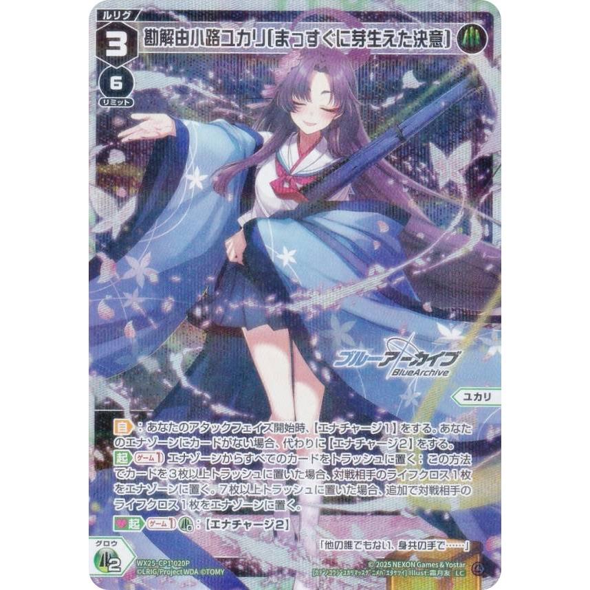 パラレル】ウィクロス WX25-CP1-020P 勘解由小路ユカリ[まっすぐに