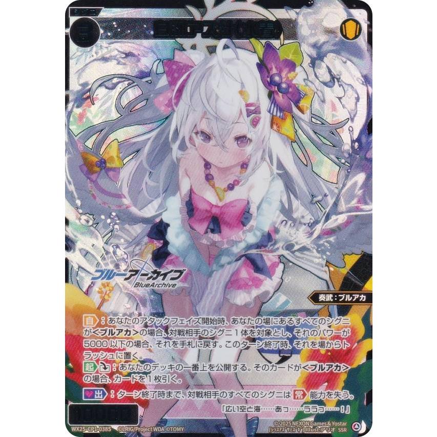 ブルー箔版/パラレル】ウィクロス WX25-CP1-038S 白洲アズサ(水着