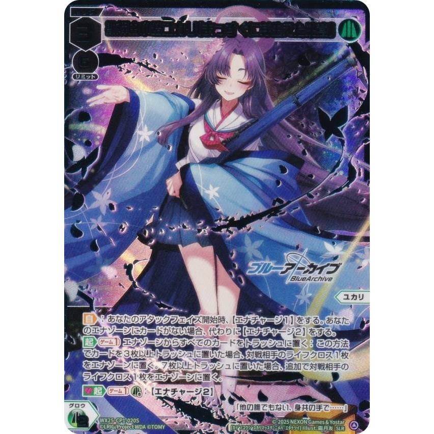 勘解由小路ユカリ WX25-CP1-??? 勘解由小路ユカリ 販売 | [WX25-CP1] ブルーアーカイブ SELECTOR