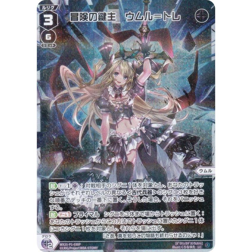 PRIMAL SELECTOR ウィクロス 冒険の鍵主 ウムル＝トレ UR 【公式通販】