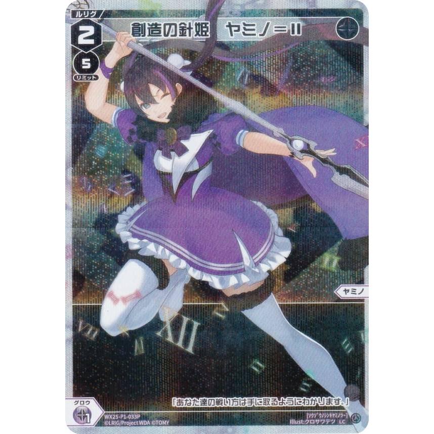 WIXOSS ウィクロス 創造の針姫 ヤミノ=III ルリグ UR ウィクロス