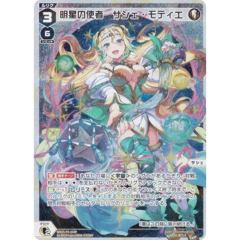 パラレル】ウィクロス WX25-P2-014P 明星の使者 サシェ・モティエ (LC