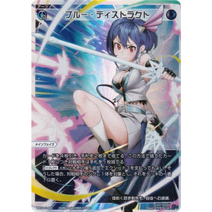ブルー・ディストラクト ウィクロス ウィクロス WX25-P3-005 ブルー・ディストラクト (LR ルリグレア